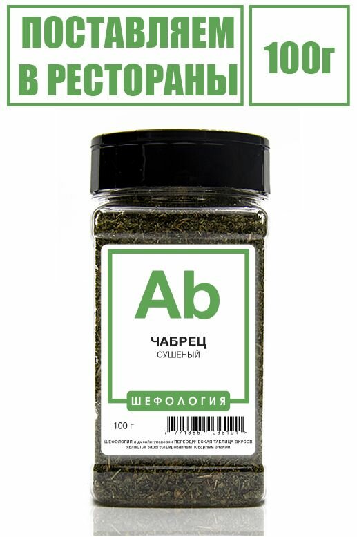 Чабрец трава сушеный Тимьян премиум