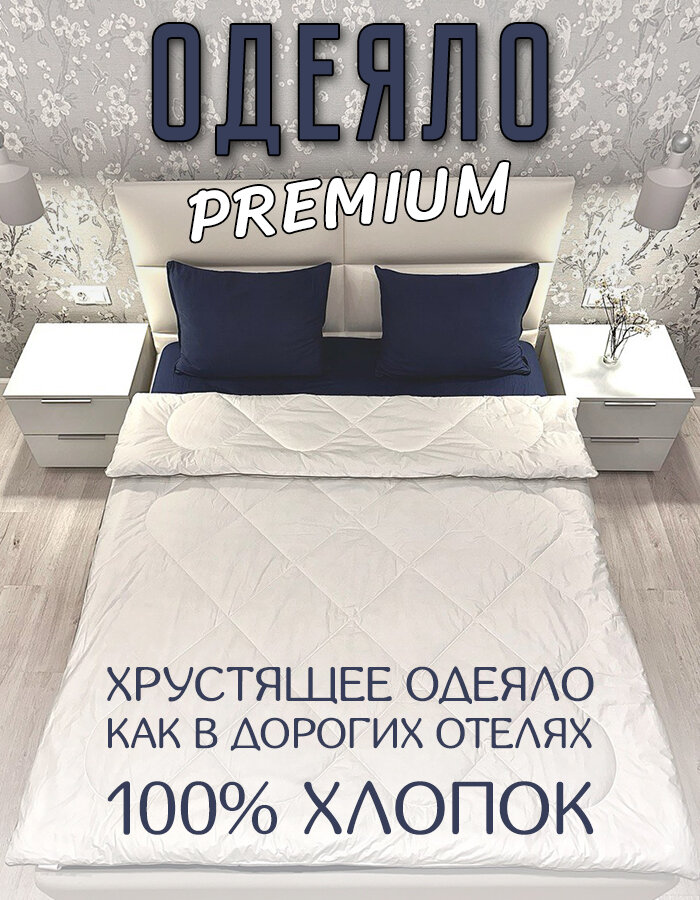 Одеяло Валентина Premium, стеганое, 1.5 спальное, 140х210см, всесезонное, белое