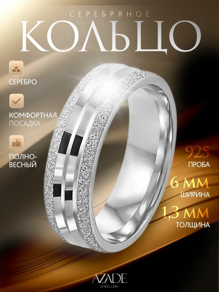 Кольцо обручальное AZADE, серебро, 925 проба, родирование