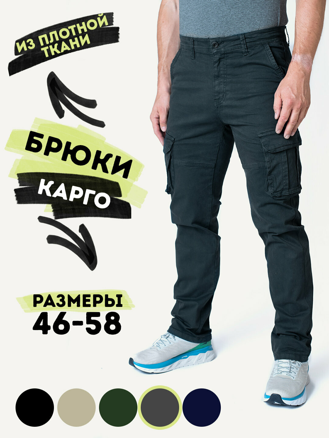 Брюки карго для брутальных мужчин