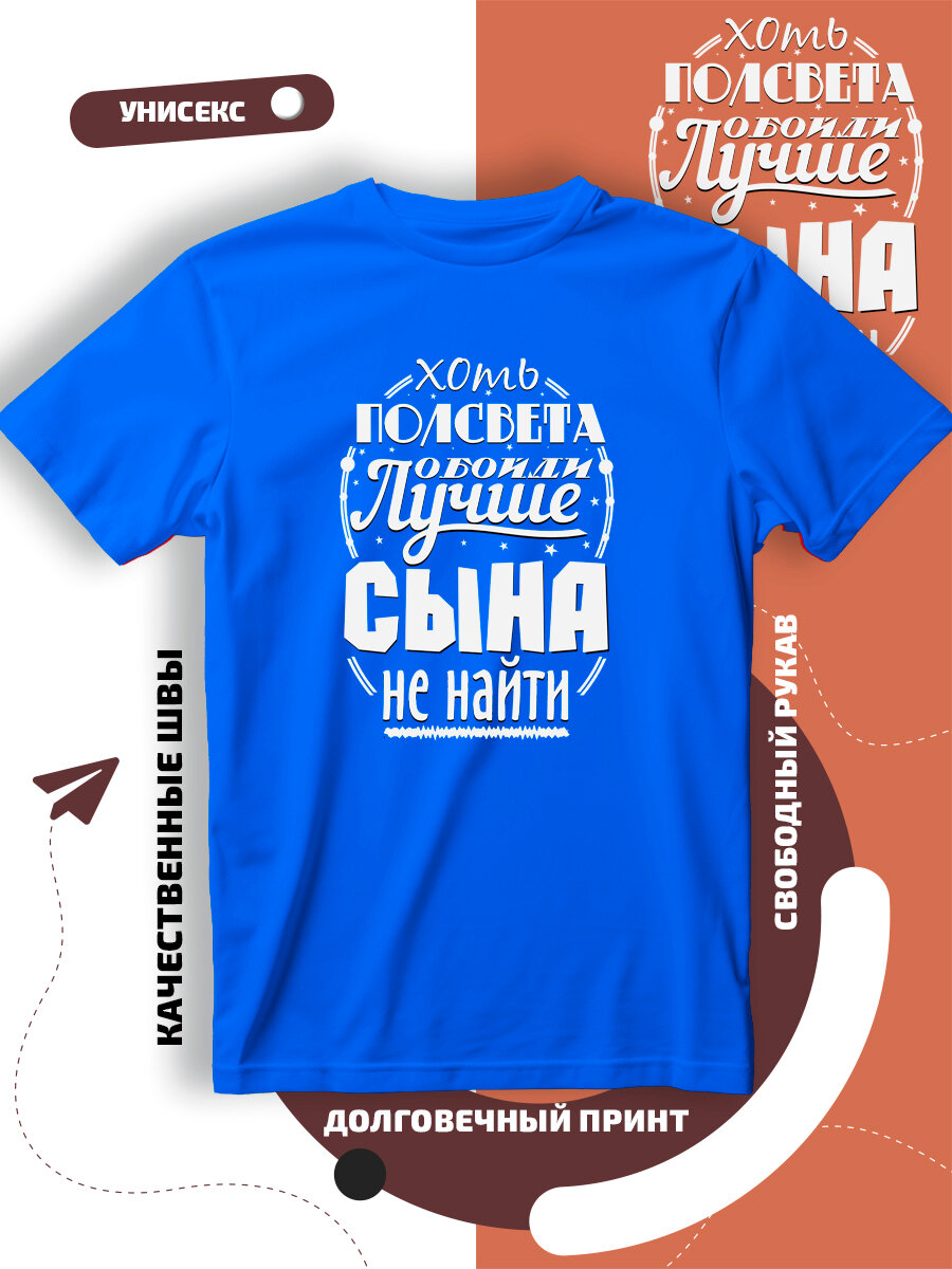 Футболка с принтом для сына