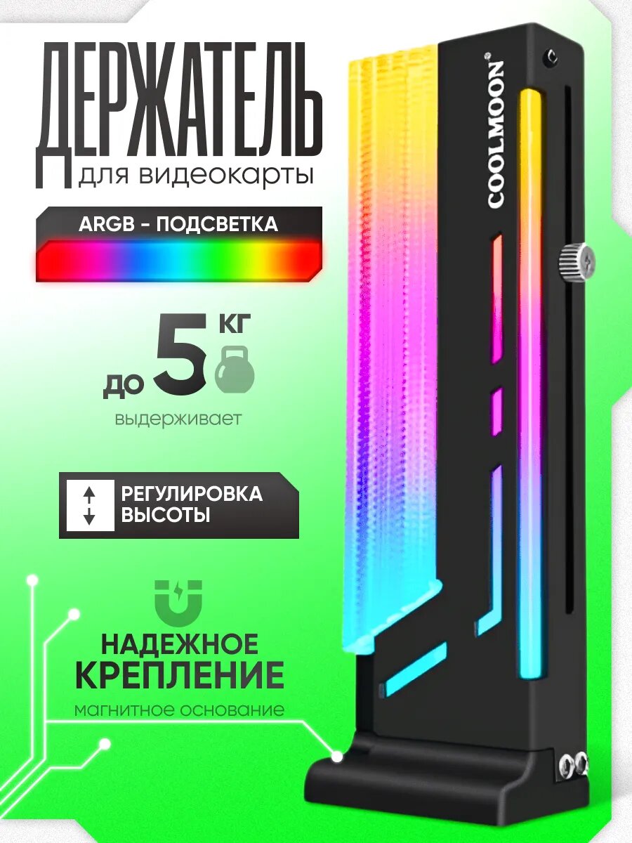 Подставка для видеокарты с ARGB с подсветкой.