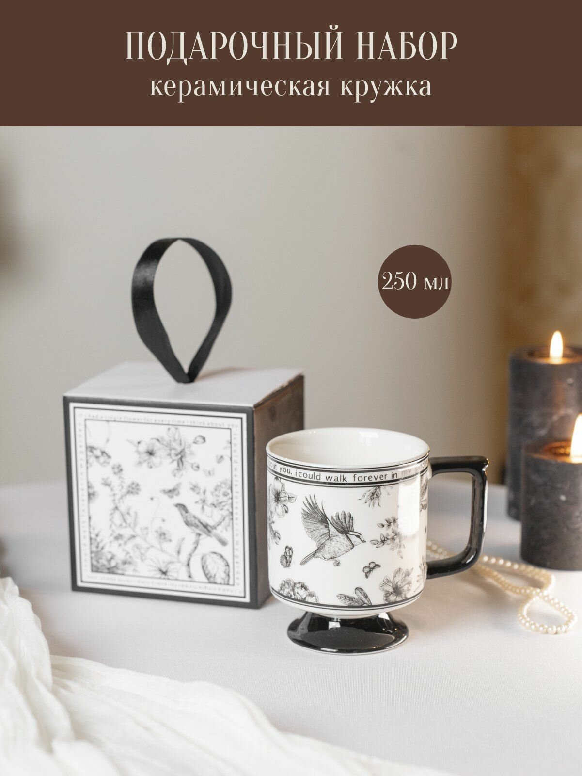 Кружка на ножке интерьер. Семейный Бренд, керамика, 250мл, подарочная упаковка