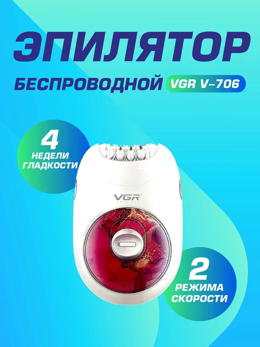 Эпилятор VGR V-706, женский, беспроводной