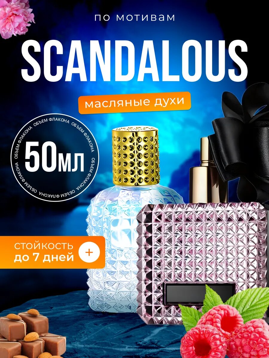 Духи масляные по мотивам Scandalous Виктория Сикрет Скандалос парфюм женские стойкие