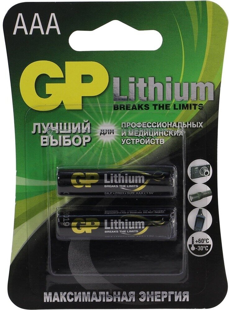 Элемент питания GP Lithium 24 LF-2 C R2 ( AAA, 2 шт)