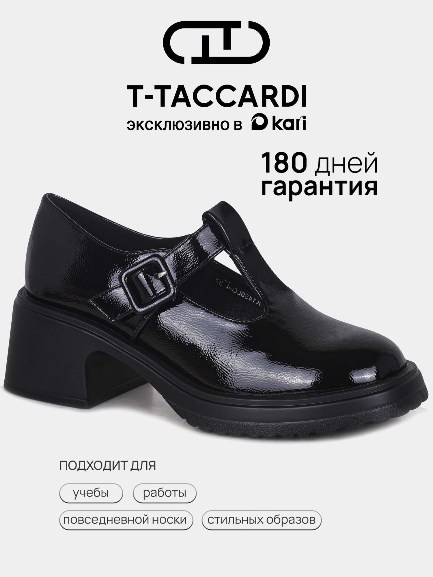 Туфли Мэри Джейн T. Taccardi