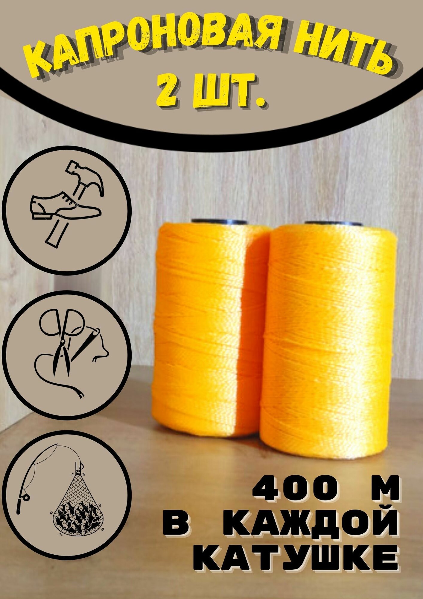 Капроновая нить 400 метров в катушке, прочная выгодно