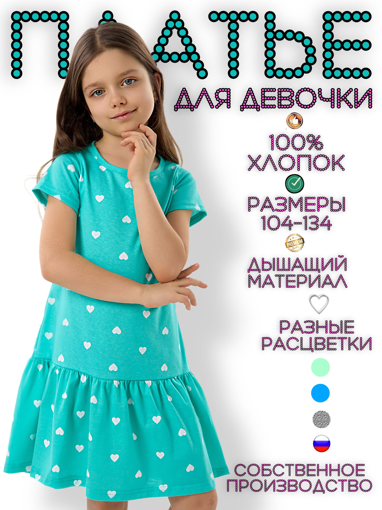 Платье Дети в цвете