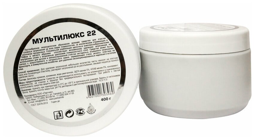Паста универсальная чистящая мультилюкс 22 / очищает сложные загрязнения на поверхностях / 400 г