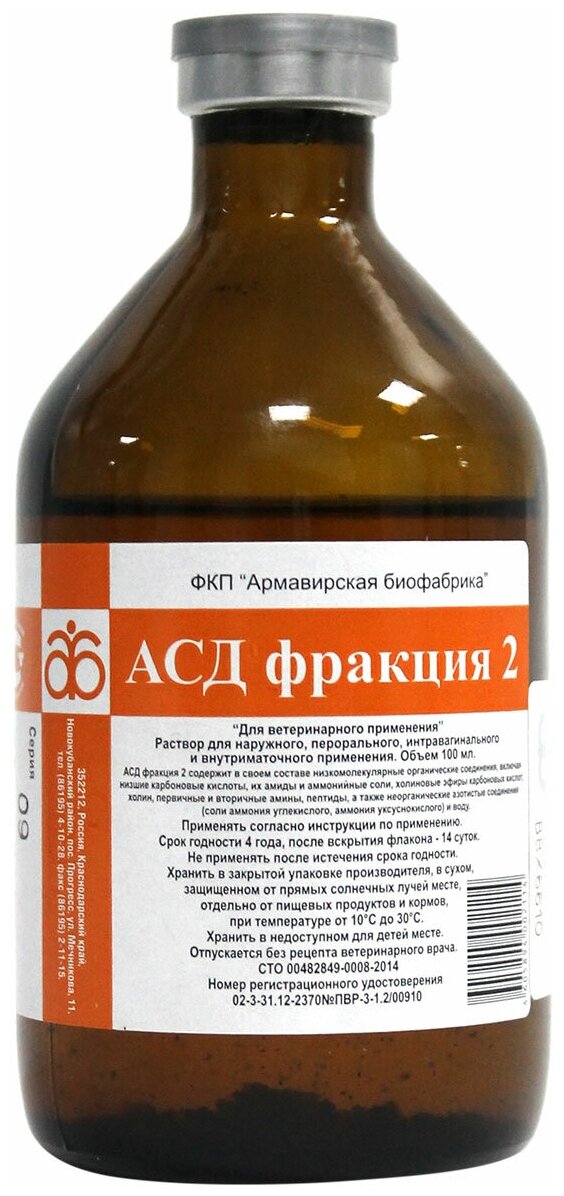 АСД фракция 2 для лечения и профилактики болезней различной этиологии, повышения общей резистентности и продуктивности животных (100 мл)