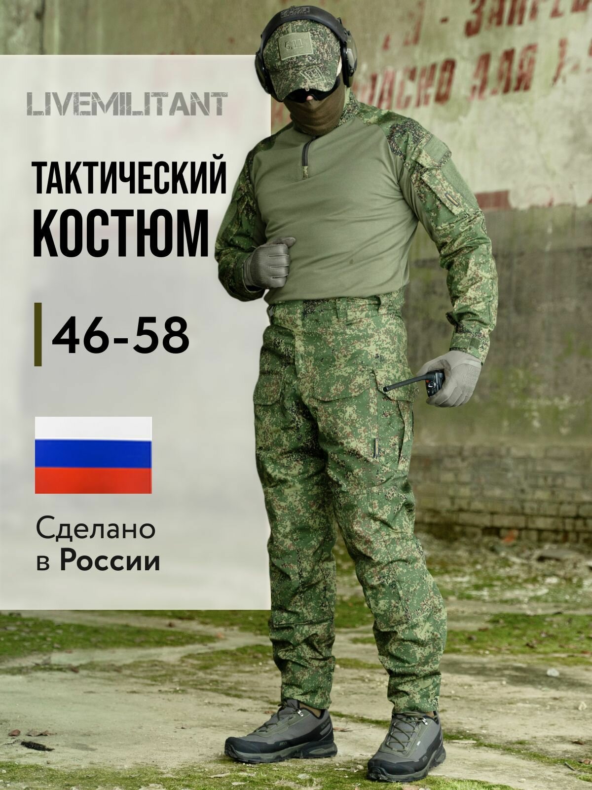 Костюм тактический боевой маскировочный LIVEMILITANT 54