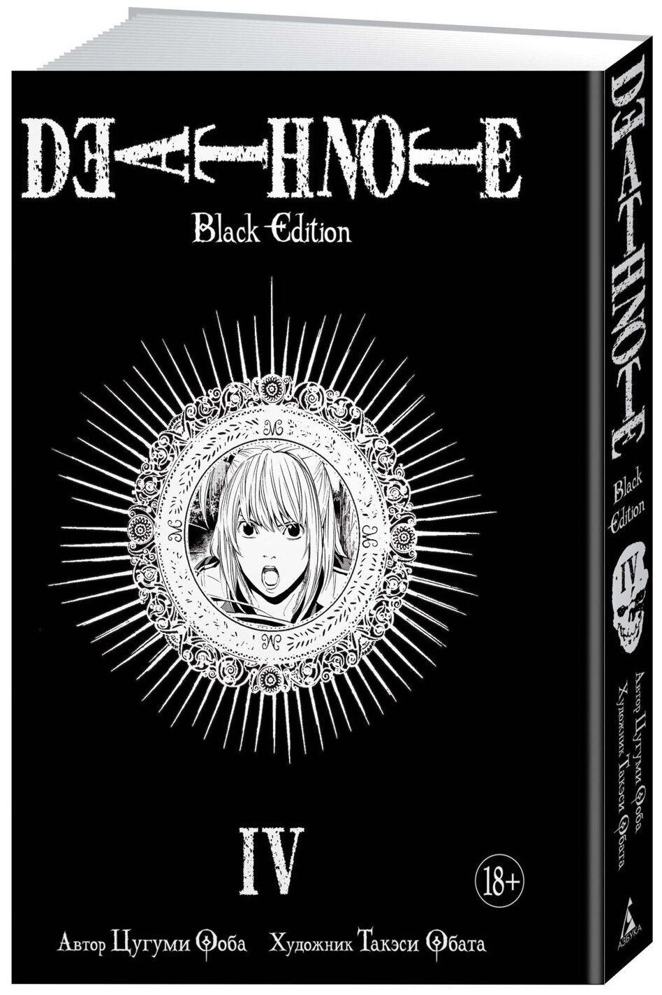 Манга Death Note. Black Edition. Книга 4