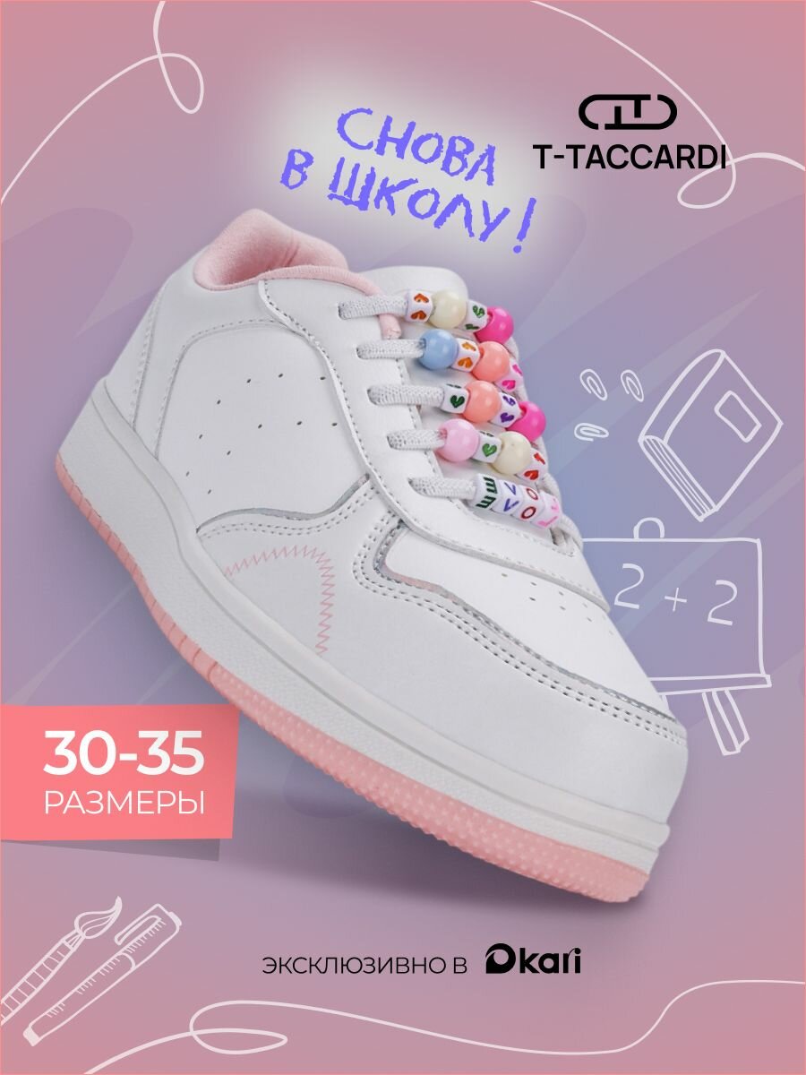 Кеды T. Taccardi