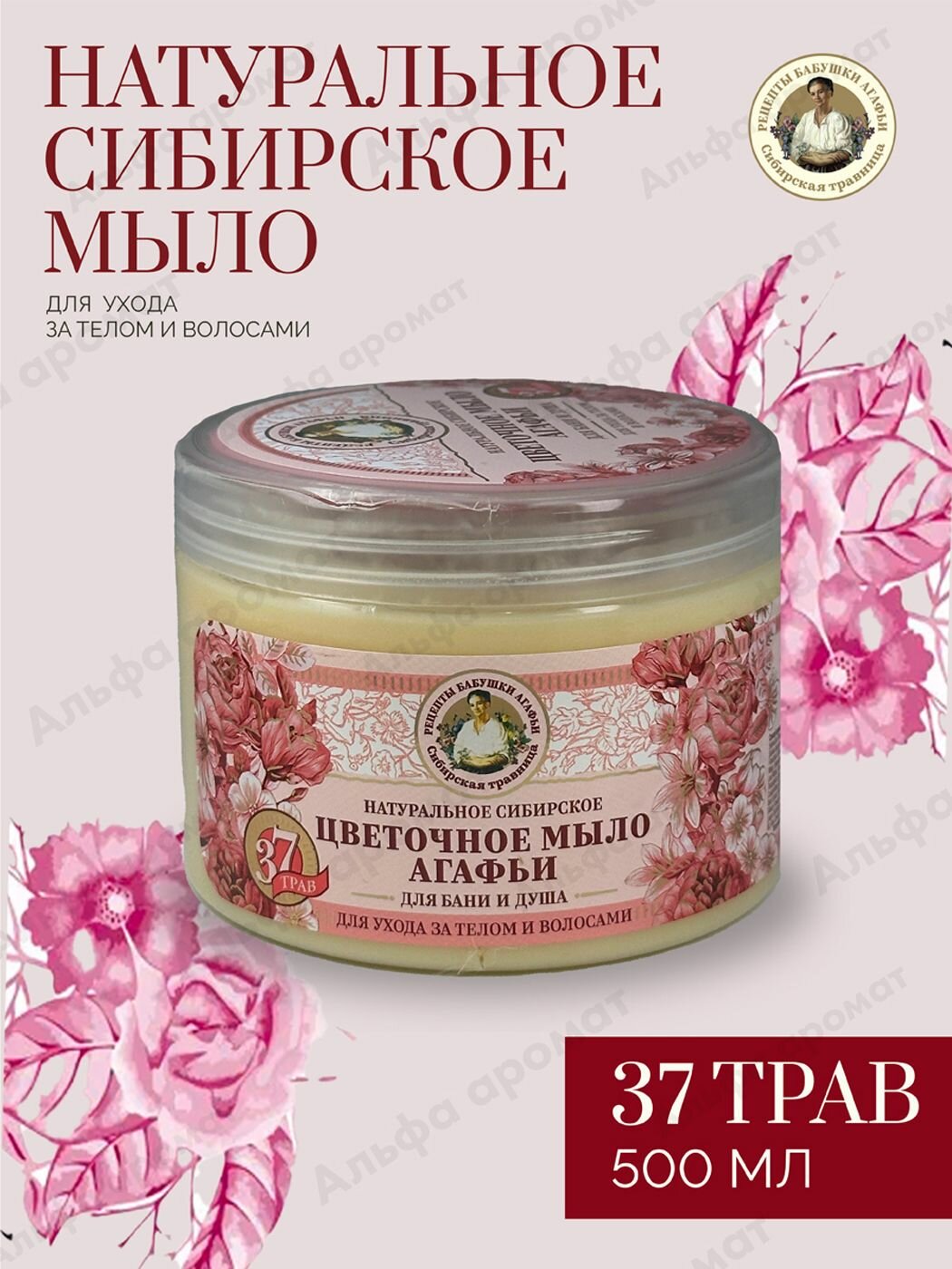 Мыло для бани Цветочное мыло Агафьи 500мл