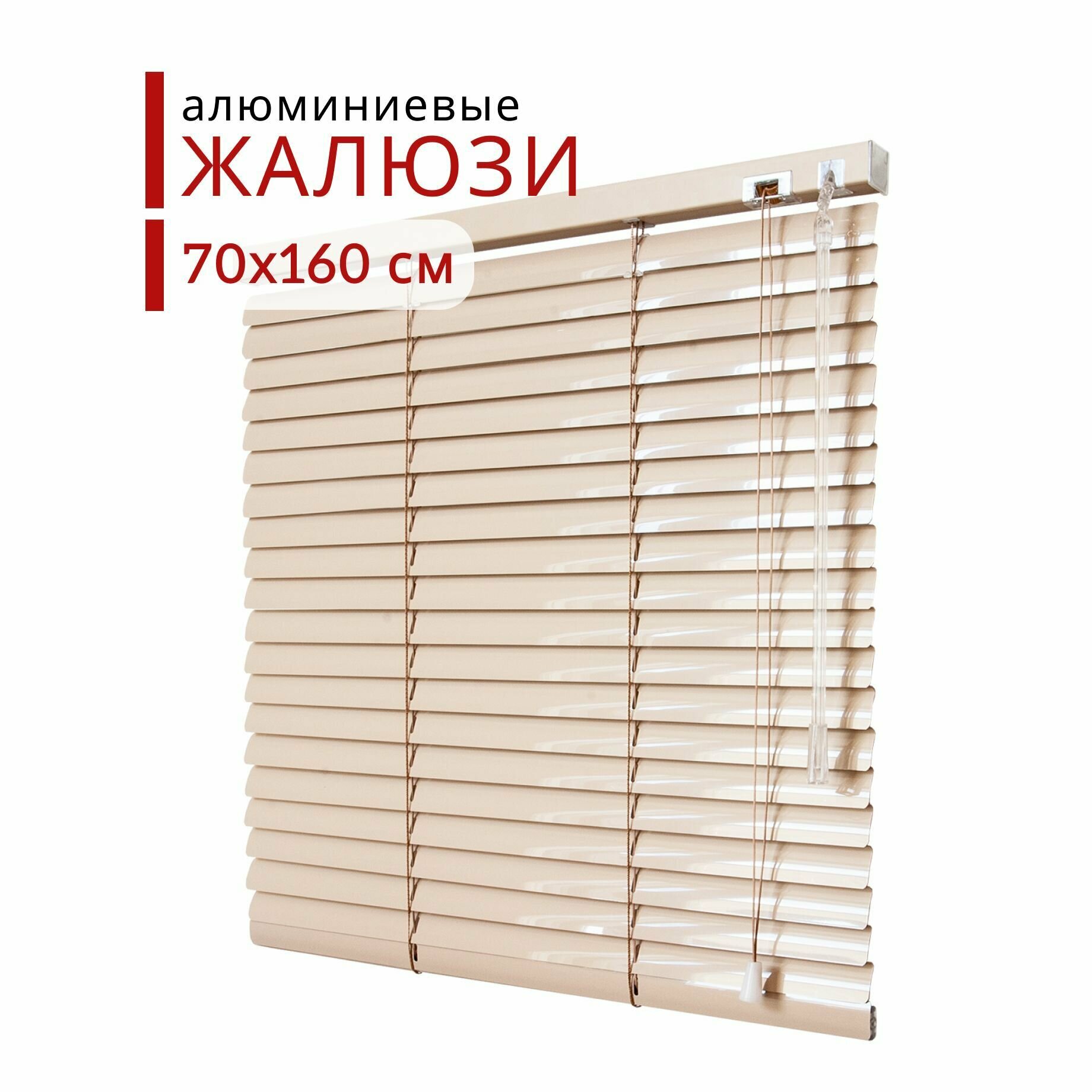 Горизонтальные Алюминиевые Жалюзи Уют, Кофейные 70х160, ламели 25 мм
