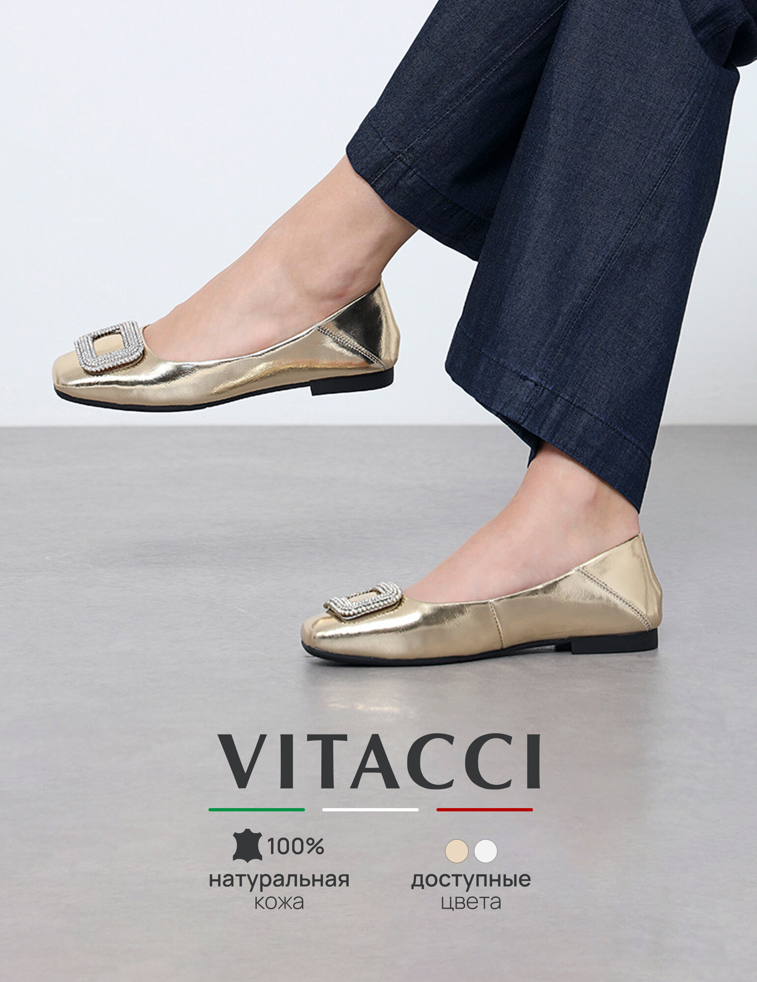 Балетки VITACCI