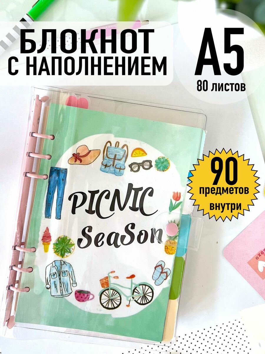 Блокнот с наполнением и кольцевым механизмом, А5