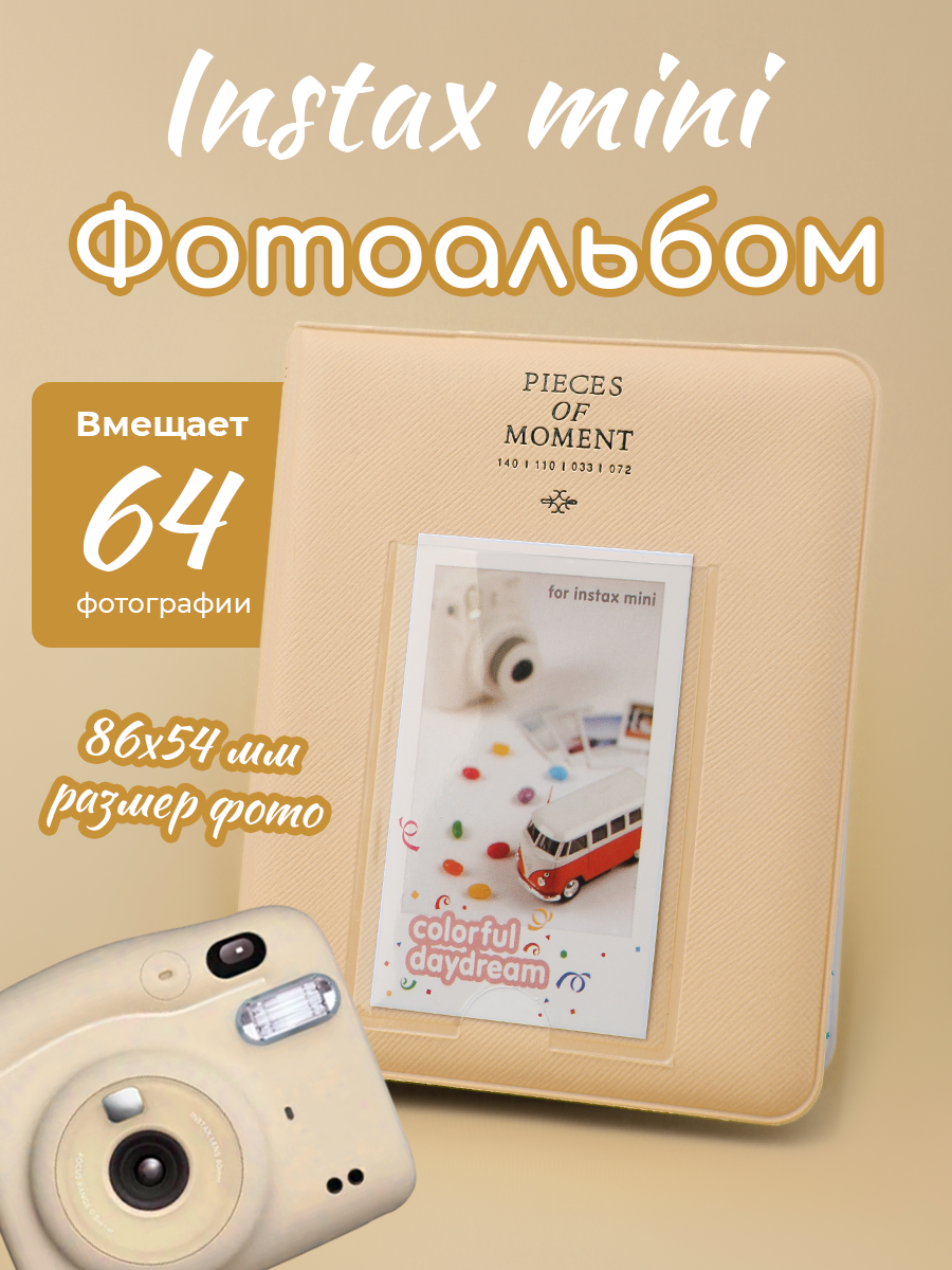 Фотоальбом для фотокарточек Instax mini