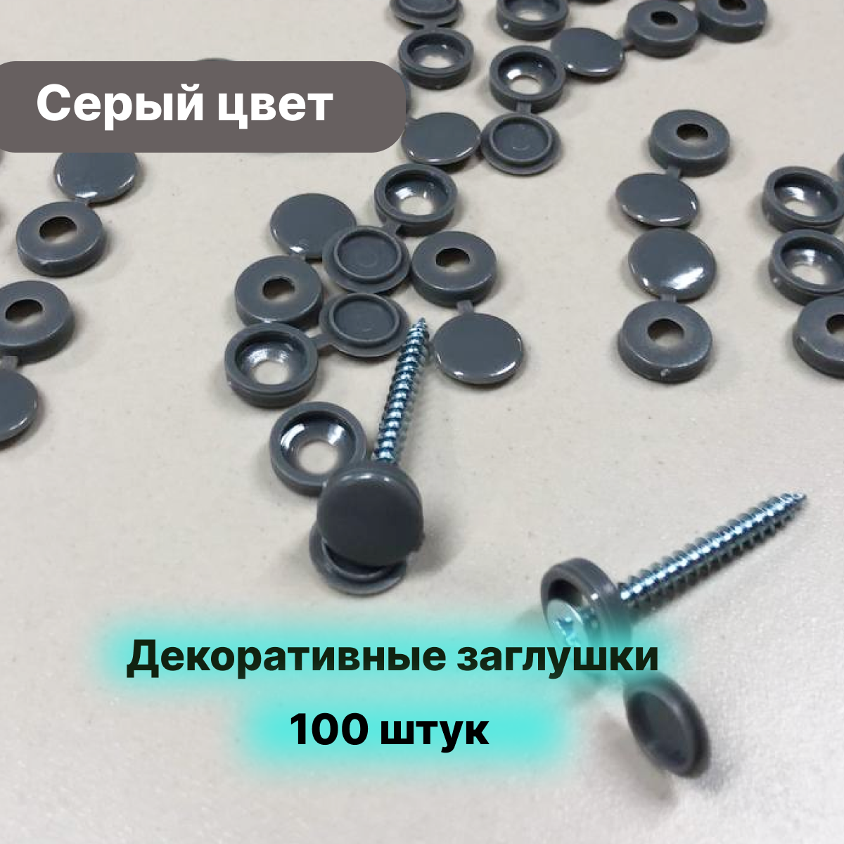 Декоративная заглушка скрывающая крепление