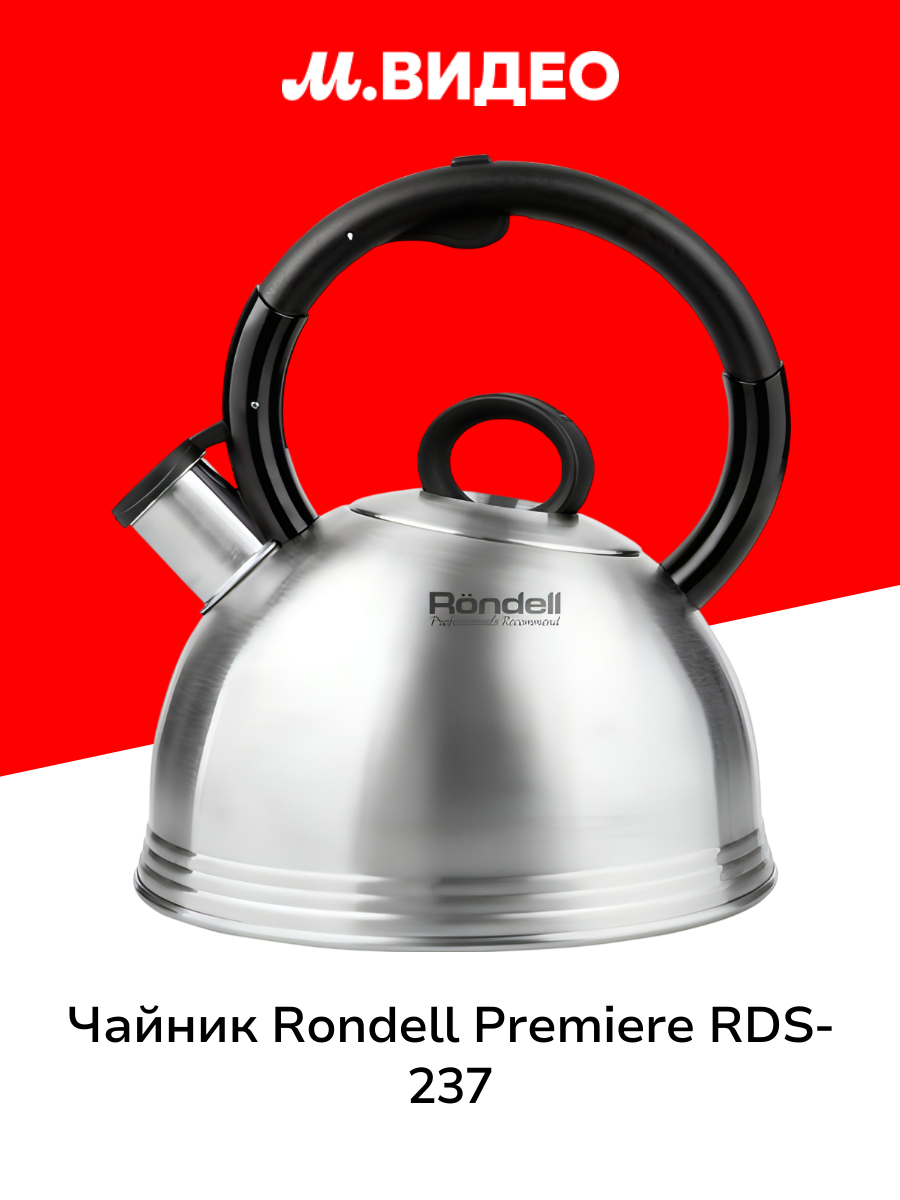 Чайник Rondell Premiere RDS-237 серебристый