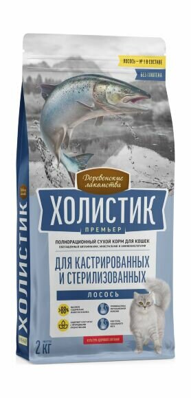 Сухой корм для стерилизованных кошек Деревенские лакомства Холистик Премьер с лососем 2 кг