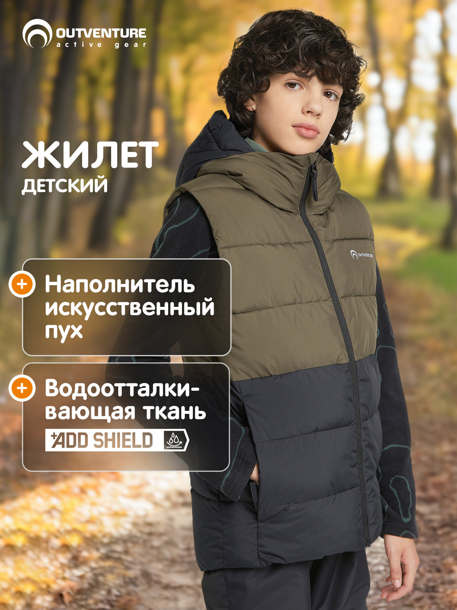 Жилет утеплённый OUTVENTURE Travel Boys Faux Down Vest