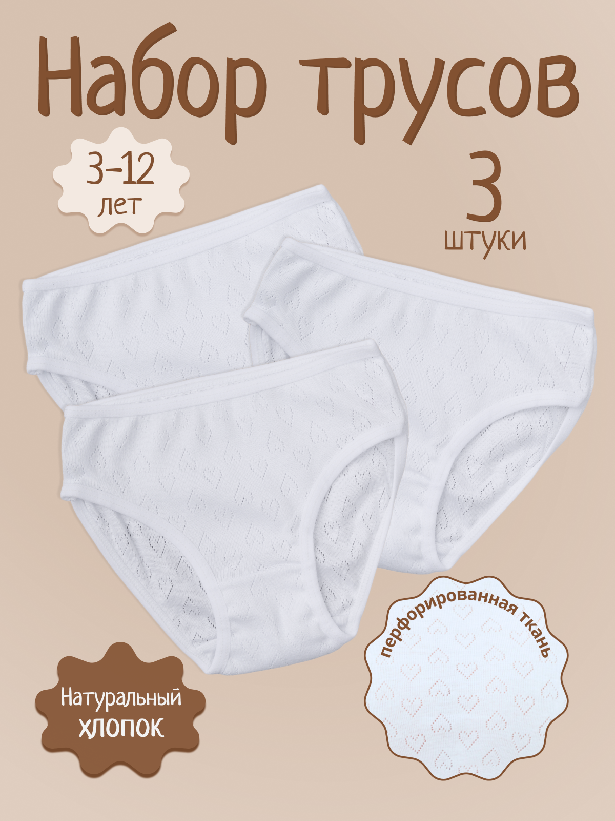 Трусы Bella veza