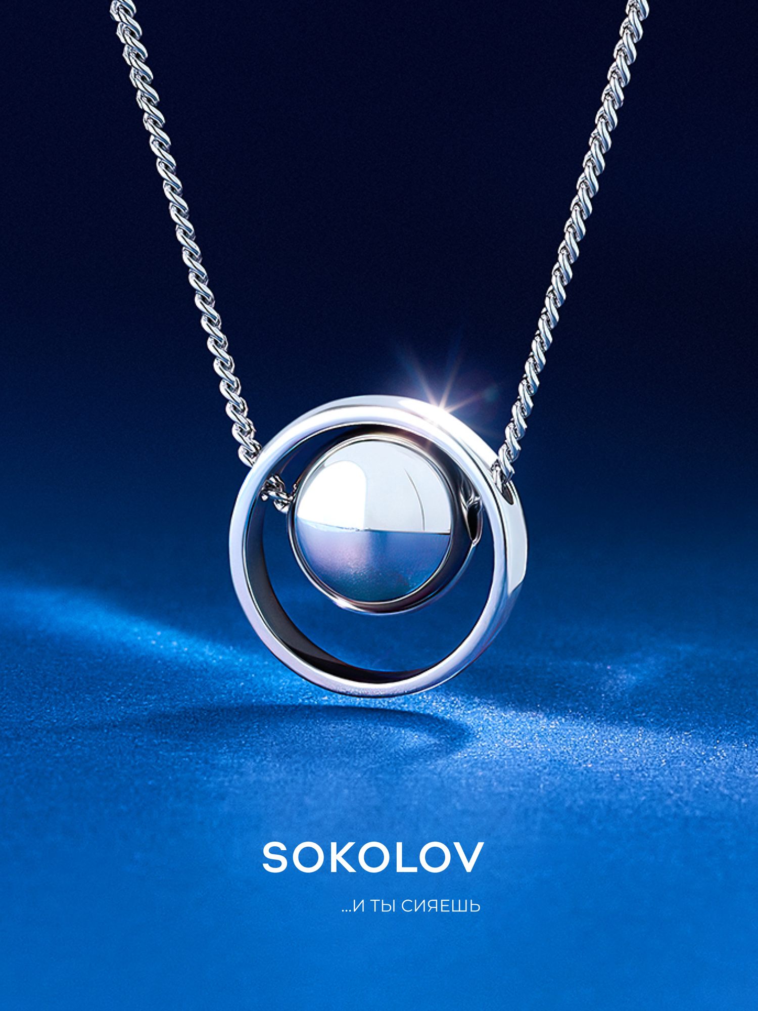 Колье SOKOLOV, серебро, 925 проба, родирование