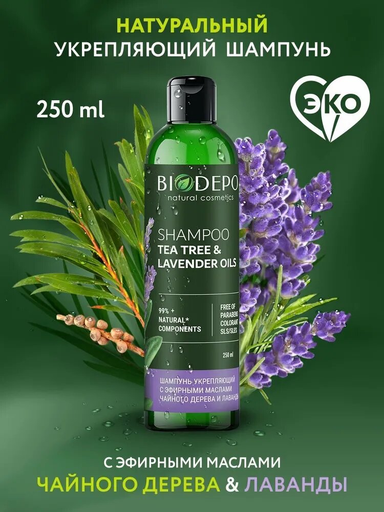 Шампунь укрепляющий BIODEPO, с чайным деревом и лавандой, 250 мл