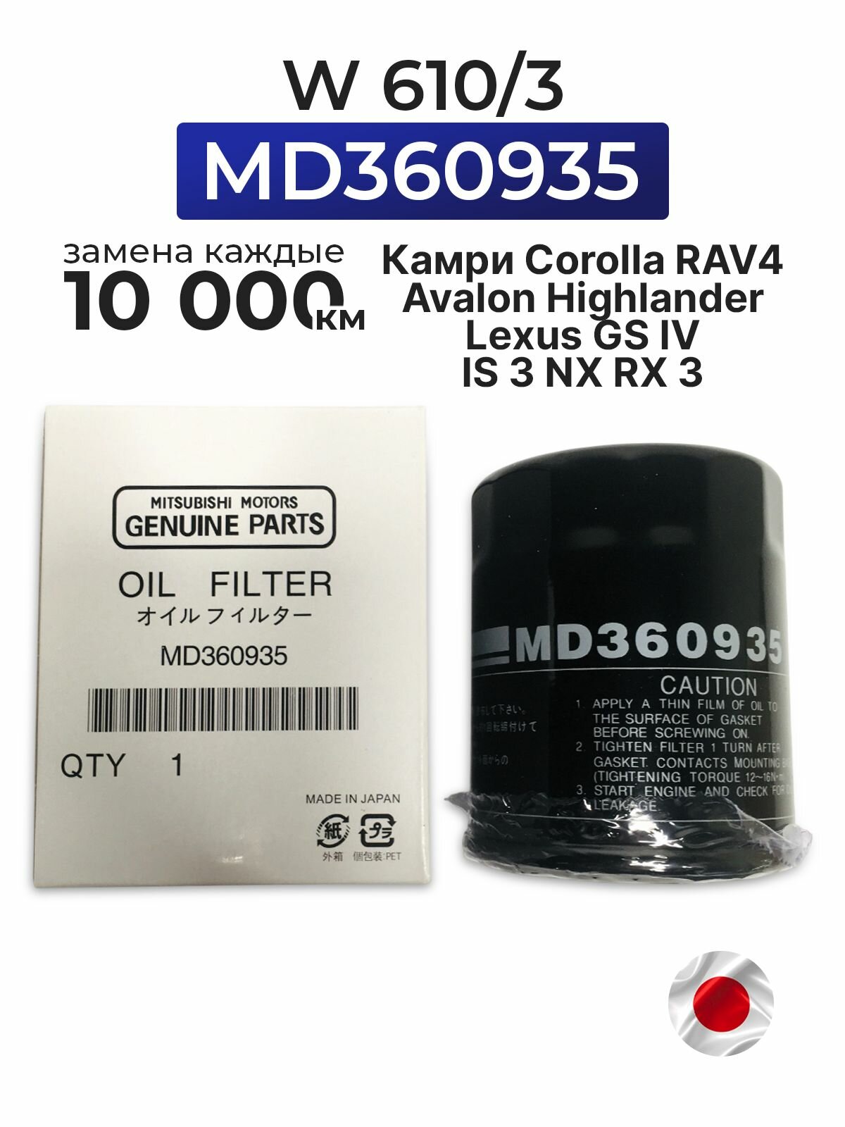 Фильтр масляный M D360935 Mitsubishi Outlander, Pajero, Lancer, Galant, L200, L300 Паджеро Лансер Галант Аутлендер / MANN W6103