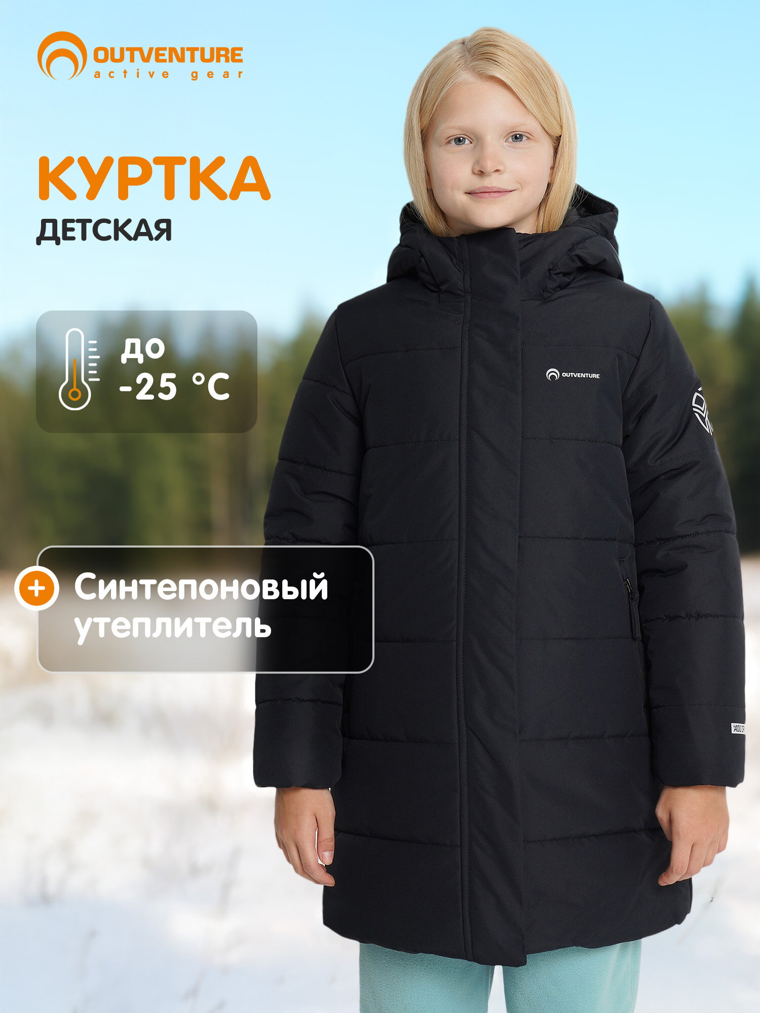 Куртка OUTVENTURE Travel Girls Padded Jacket