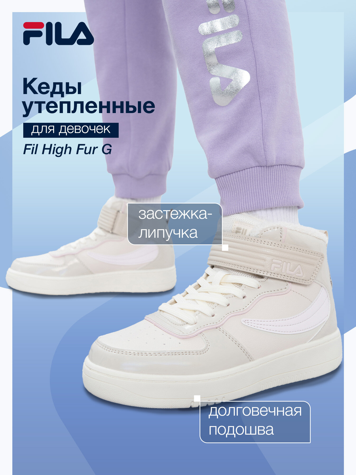 Кеды Fila SP FIL HIGH FUR G