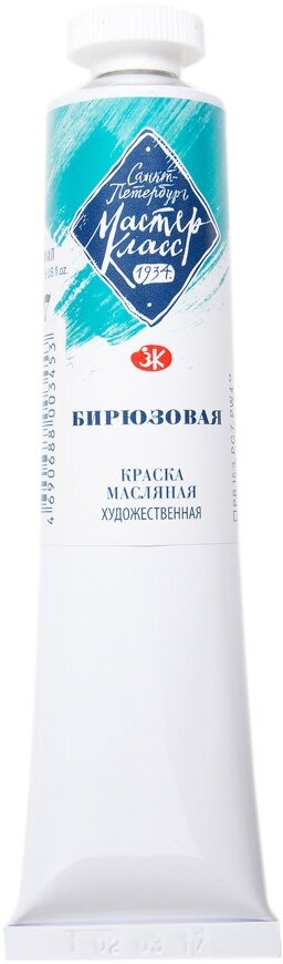 Невская Палитра Масляная краска Мастер- Класс, бирюзовая масло Мастер- Класс 46мл