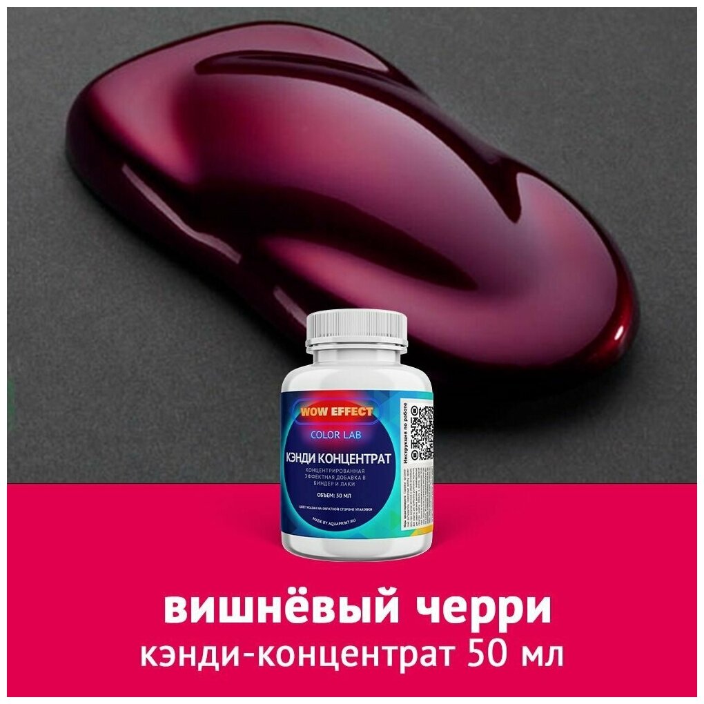 Кэнди концентрат Вишнёвый черри 50 мл