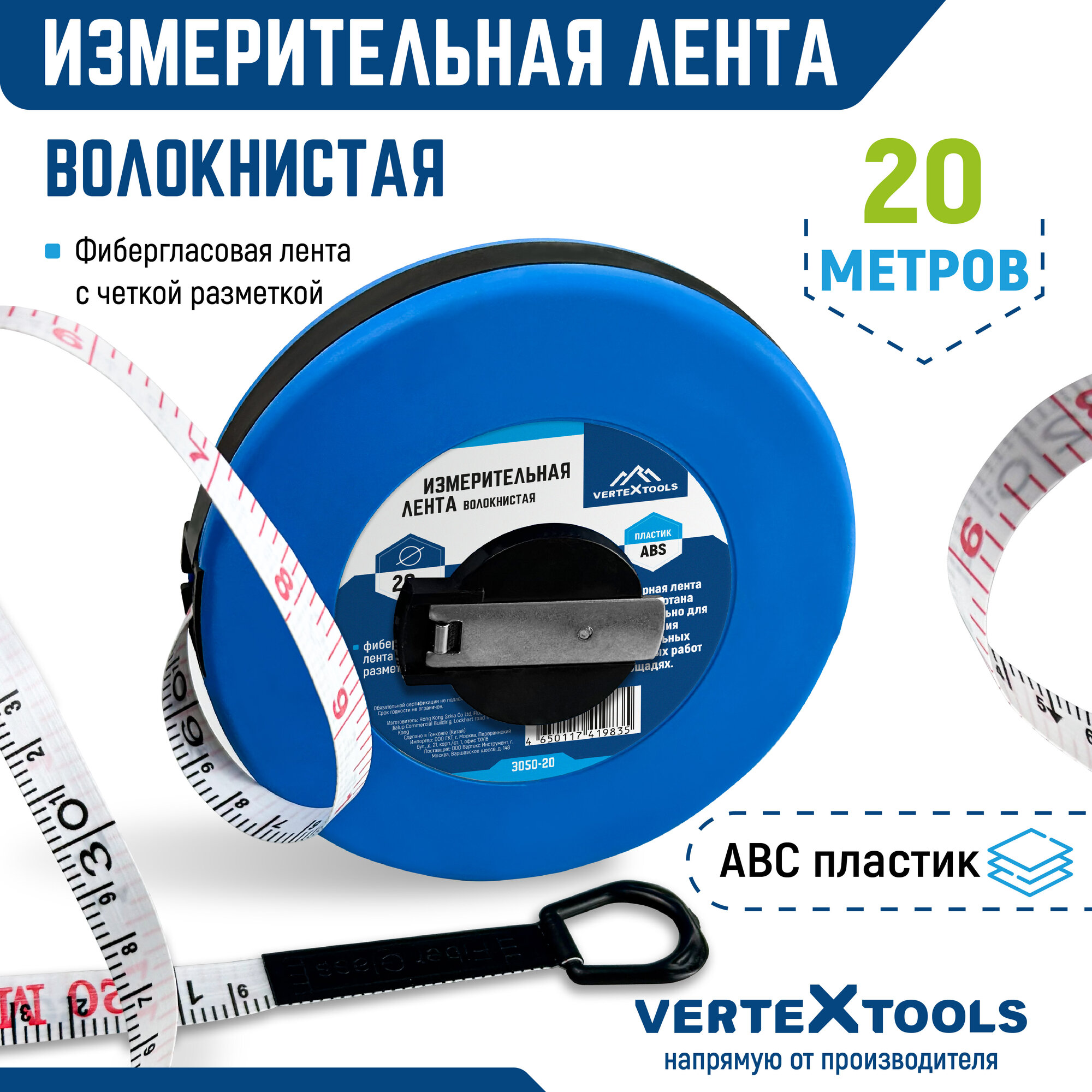 Рулетка Vertex Tools, 20 м, двусторонняя шкала, пластик, стекловолокно, с фиксатором