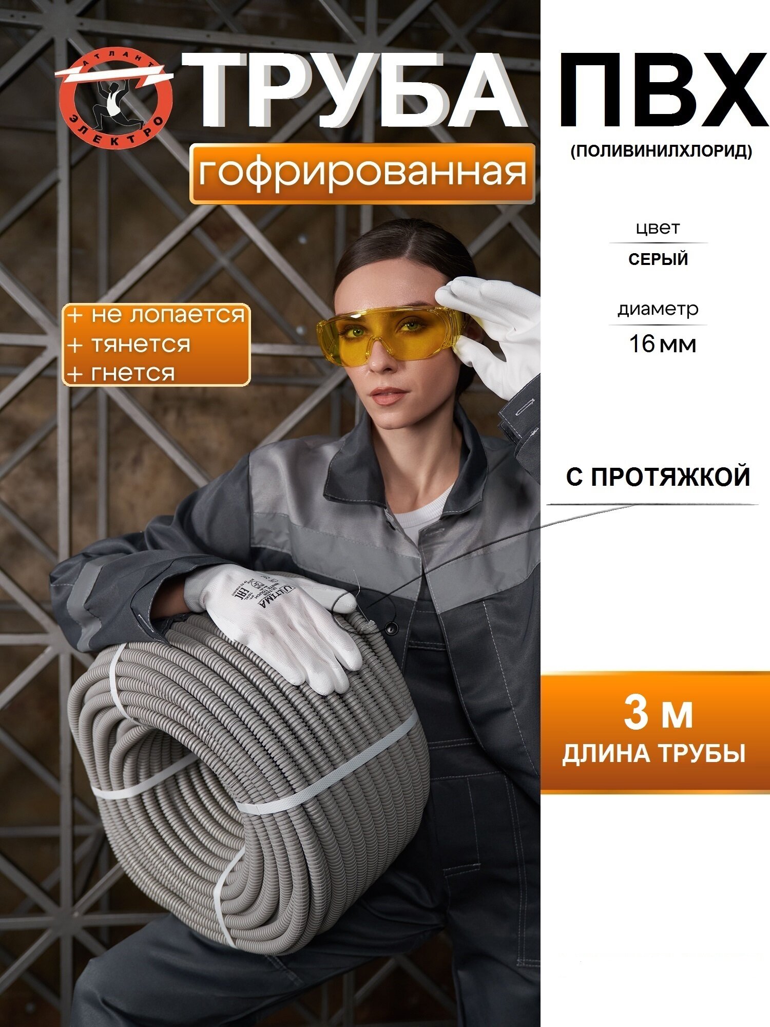 Труба гофрированная ПВХ гибкая легкая d16мм с протяжкой сер. 91916 3м