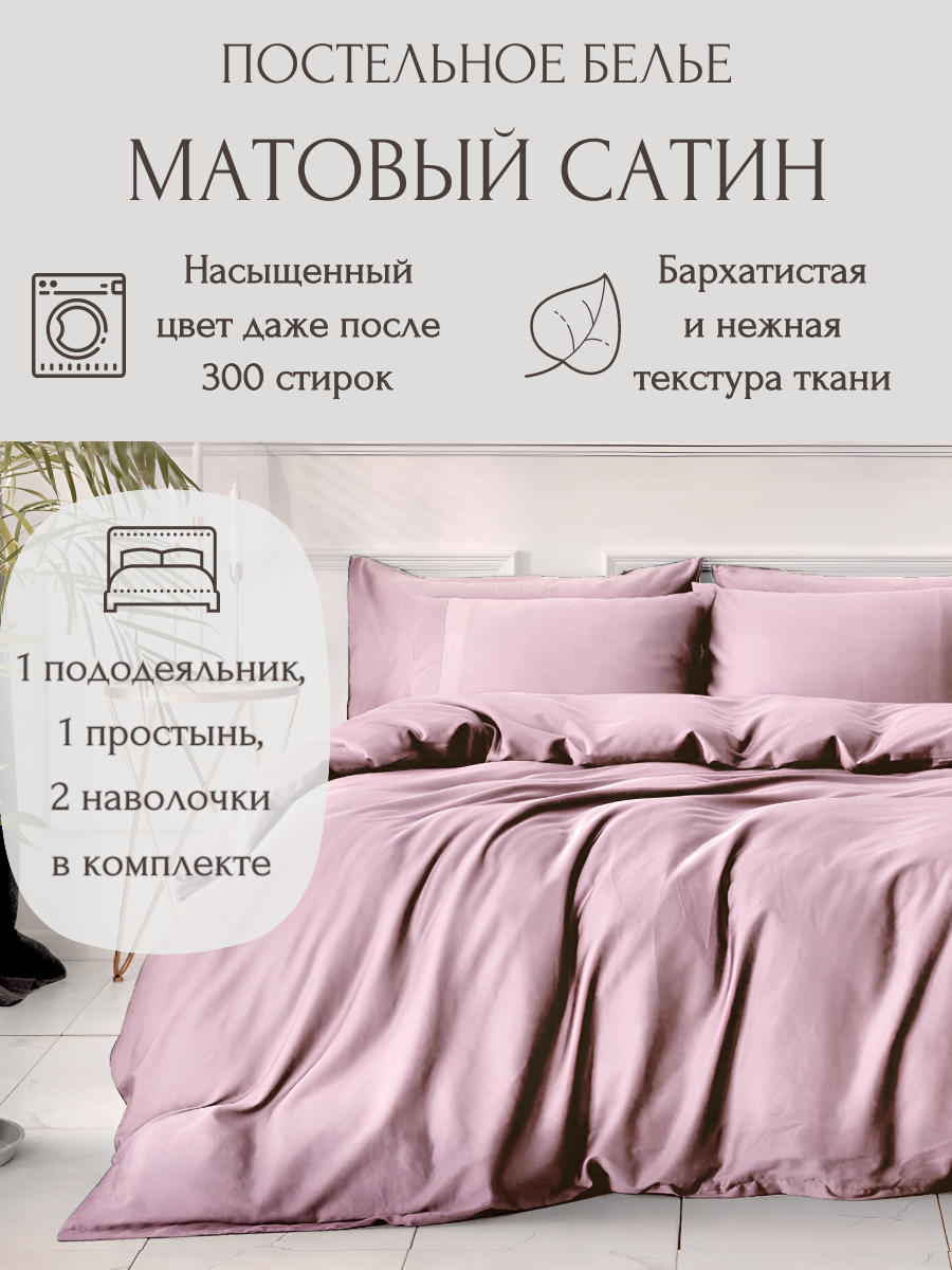 Однотонное постельное бельё, цвет Кремовый, 2-спальный, матовый сатин, наволочки 50x70, с простыней на резинке 140х200 см