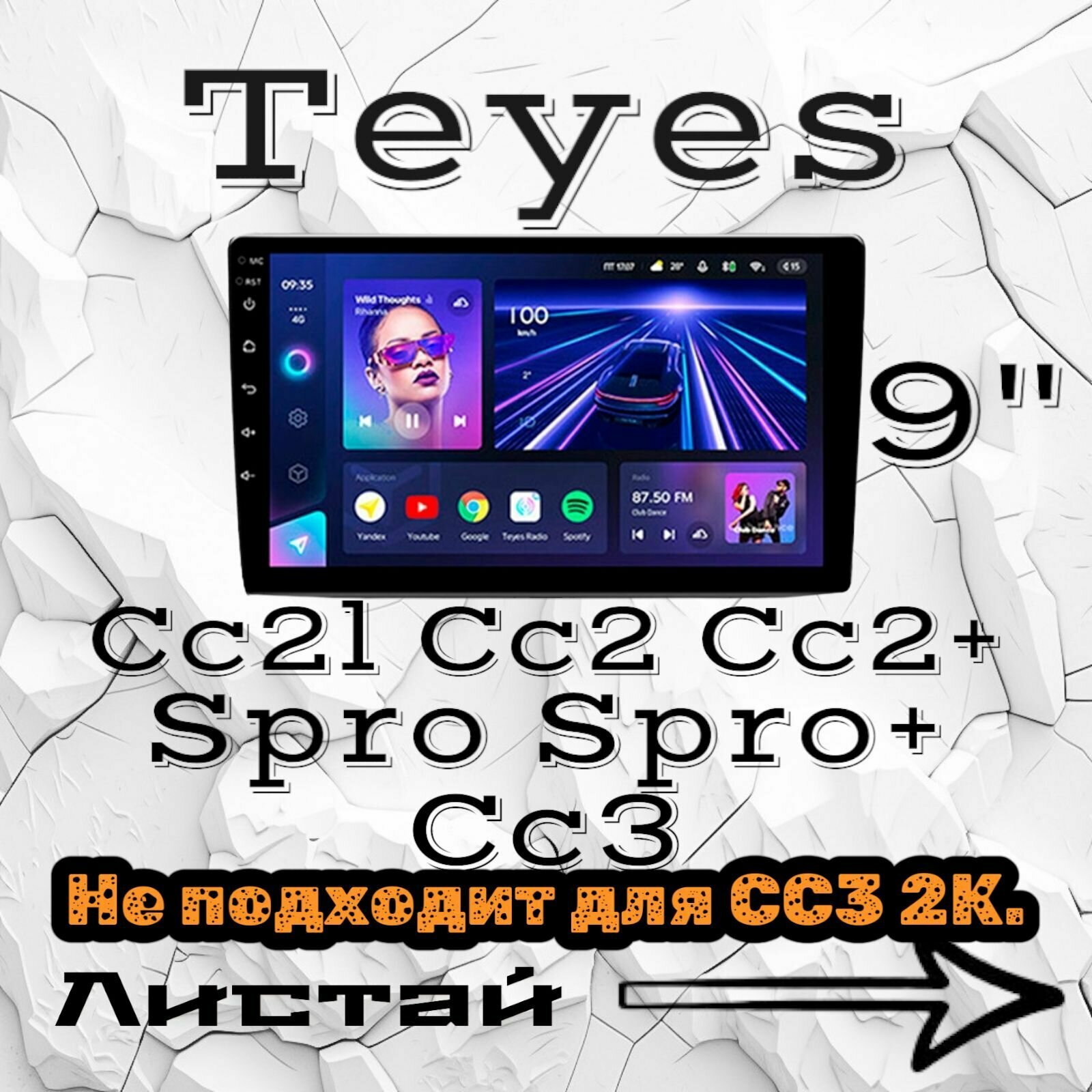 Глянцевая защитная гидрогелевая пленка на экран магнитолы Teyes 9, не подходит для С С3 2 К.