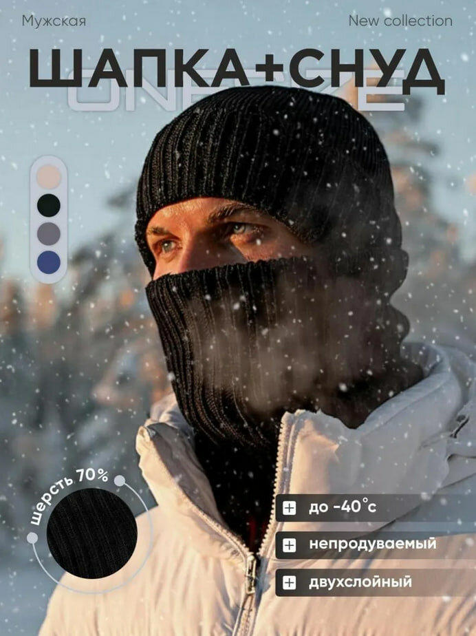 Комплект с головным убором WLOO для мужчин