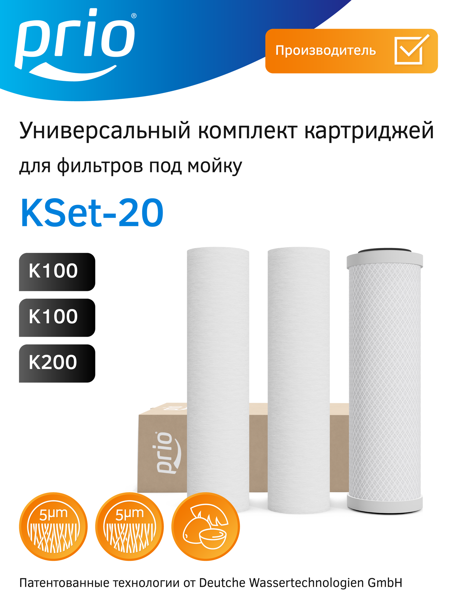 Комплект универсальных картриджей для фильтров под мойку формата Slim Line 10 ( S L10) Prio K Set-20 ( K100, K100, K200)