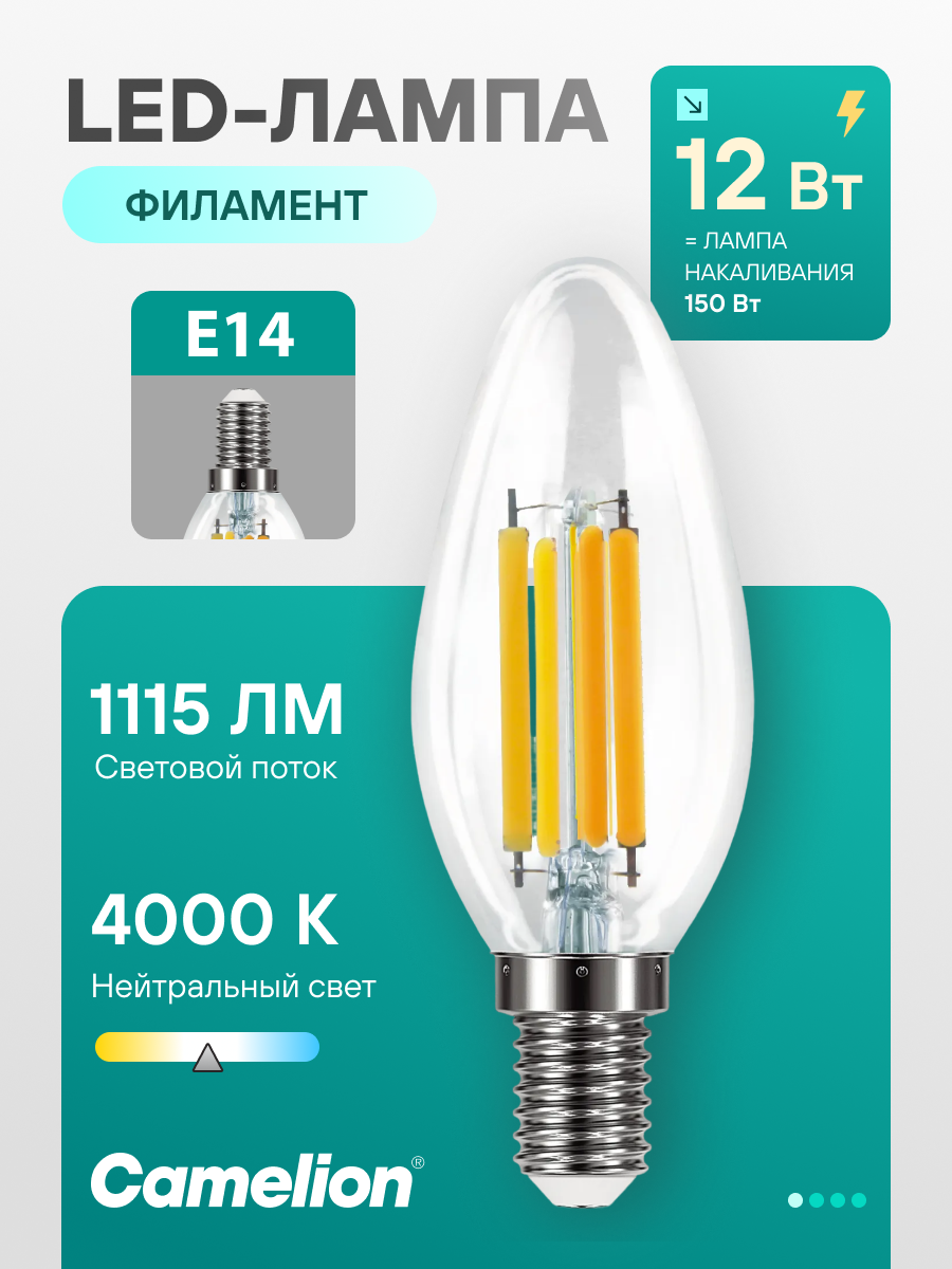 Лампочка светодиодная филаментная Camelion C35, мощность 12 W, цоколь E14
