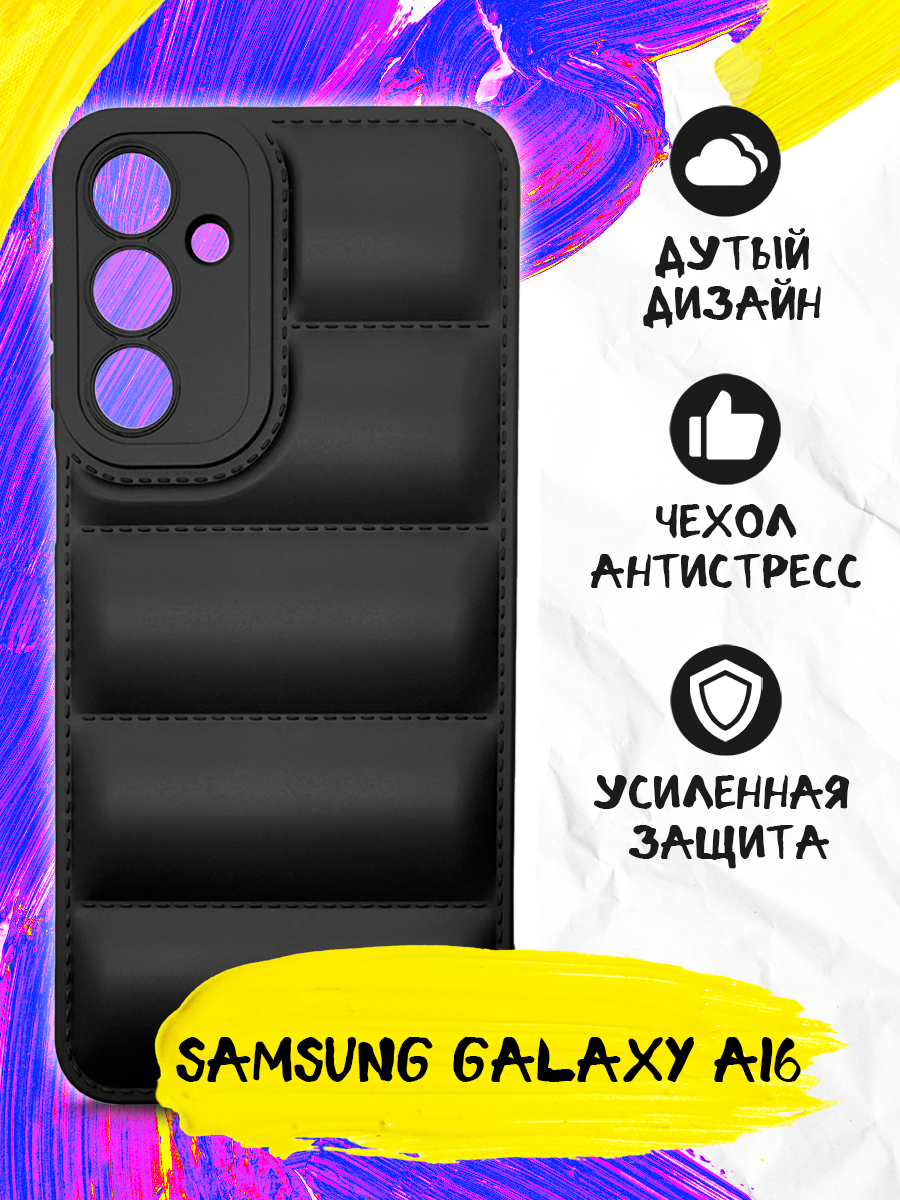 Дутый силиконовый чехол для Samsung Galaxy A16, Самсунг Галакси А16, защитный, защита камеры, противоударный