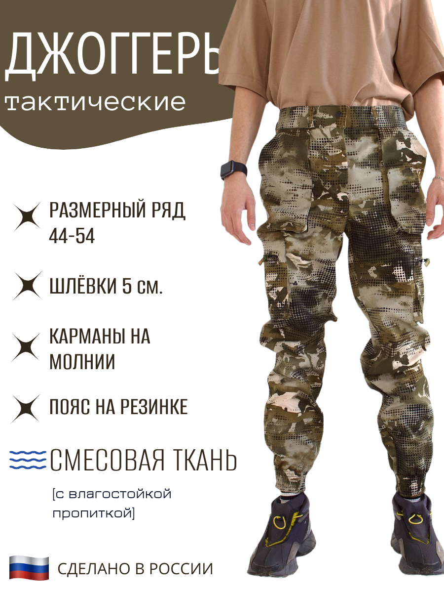 Летние джоггеры IDCOMPANY песчаная буря 52-54 170-176