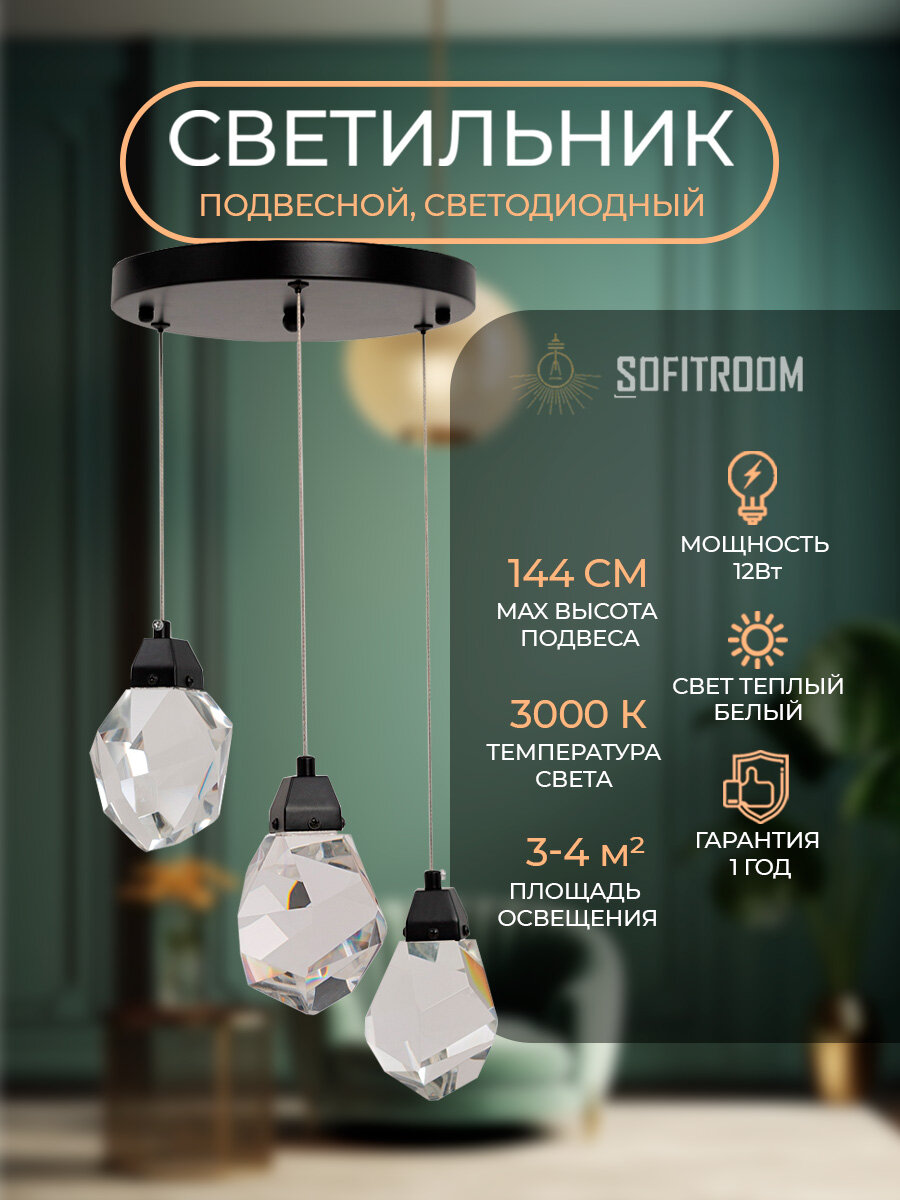 Светильник потолочный 3шт Sofitroom Diamante Black LED, стекло, металл черный матовый, люстра потолочная светодиодная