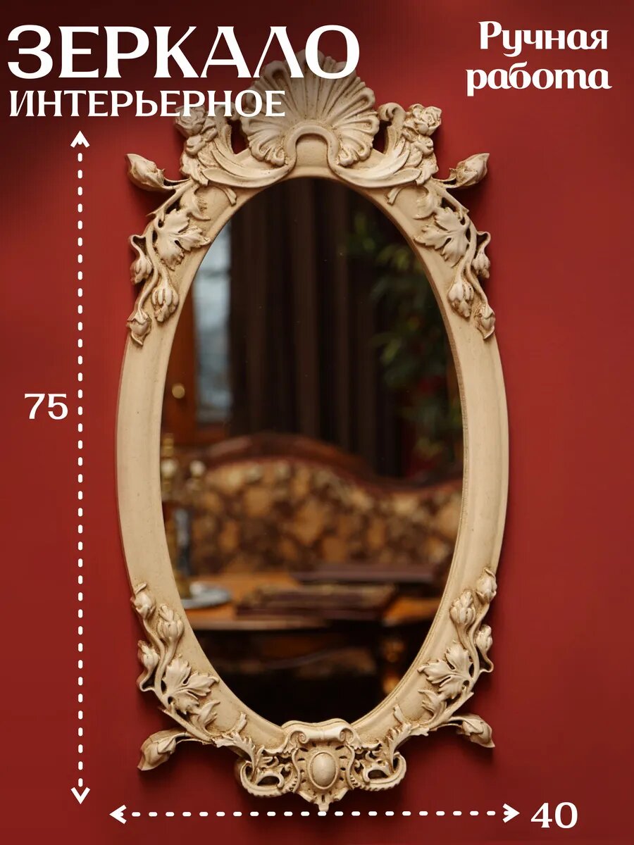 Зеркало в прихожую настенное, настольное интерьерное овальное в раме 40х75