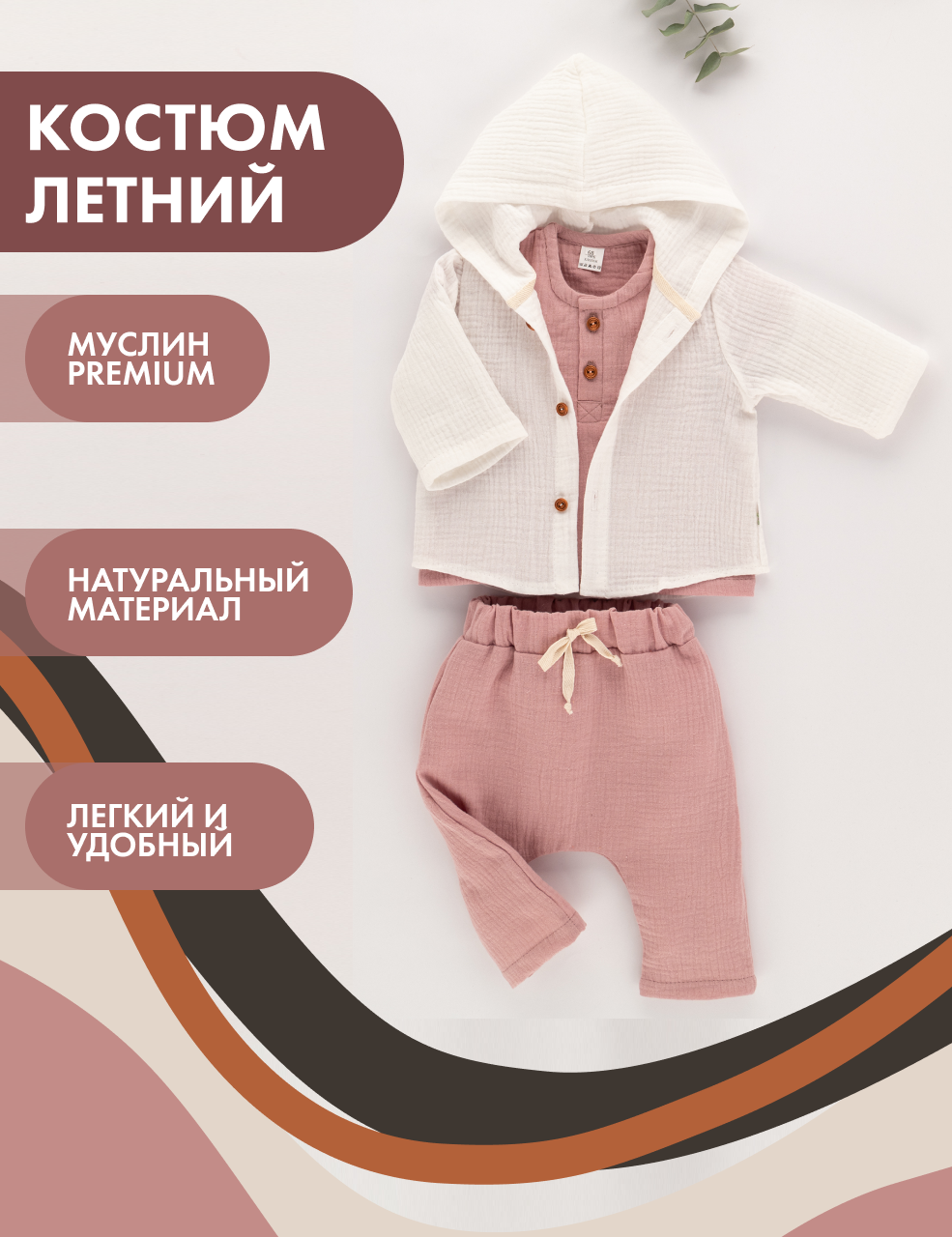 Комплект одежды Снолики