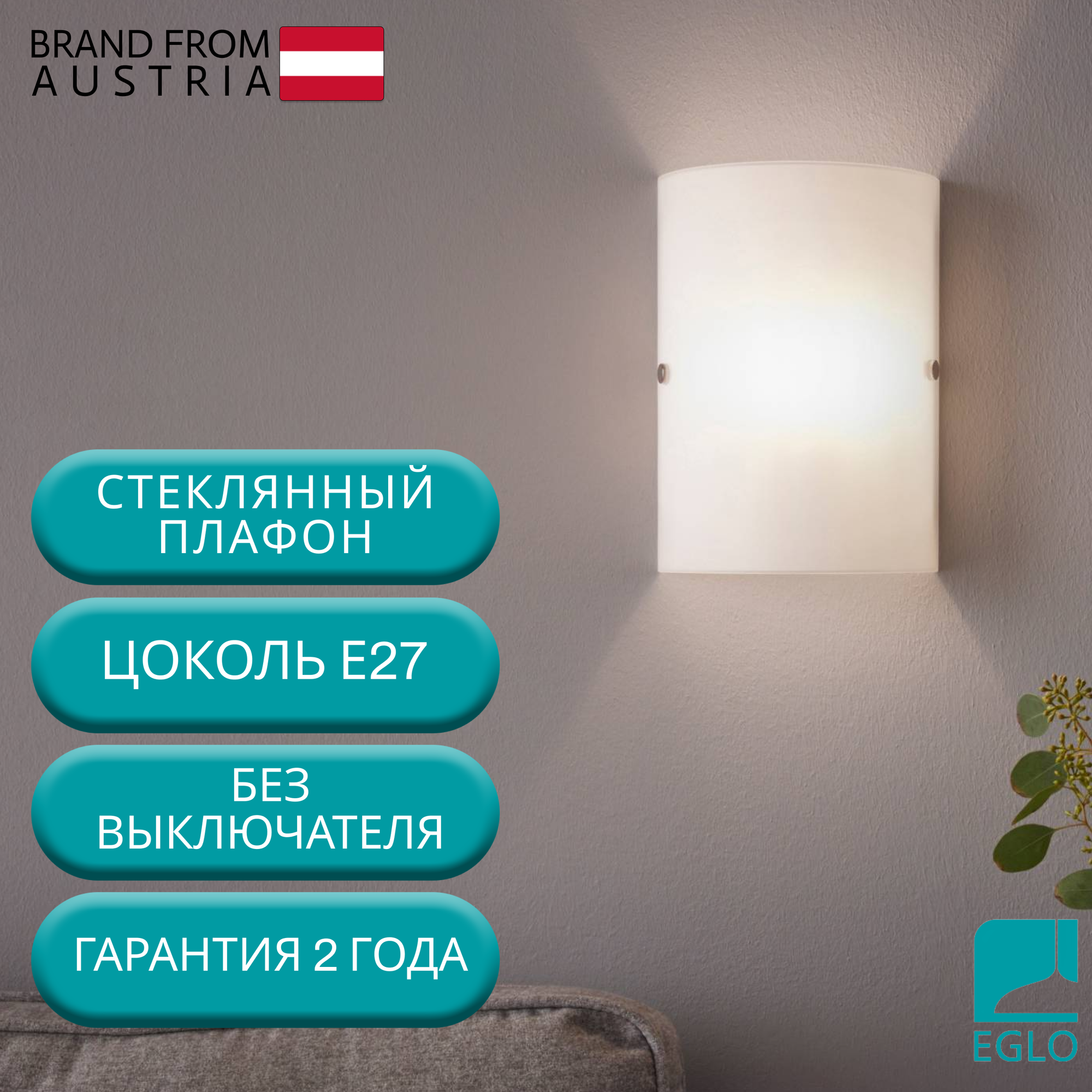 85979 Бра (настенный светильник) EGLO Troy 3